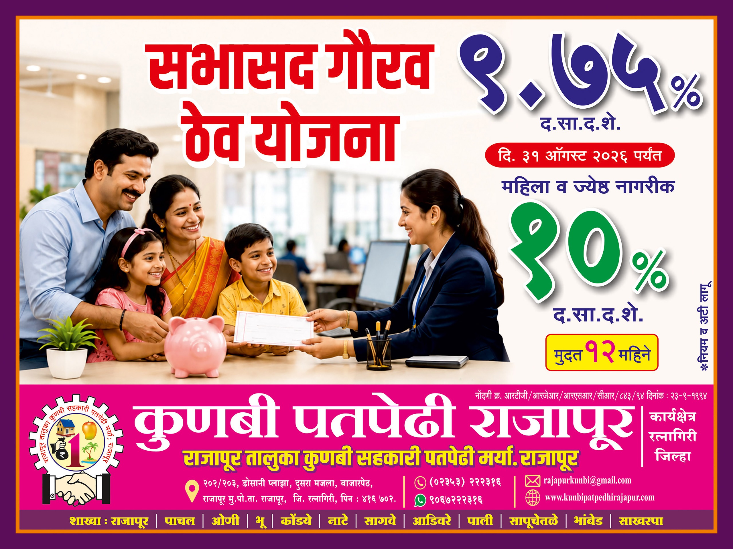 Special Deposit scheme